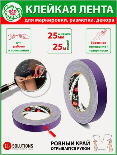 Изображение товара Флуоресцентный матовый гаффер тейп DGTAPE TrueGAFF 25мм/25м, Фиолетовый. Клейкая gaffer-лента на тканевой основе