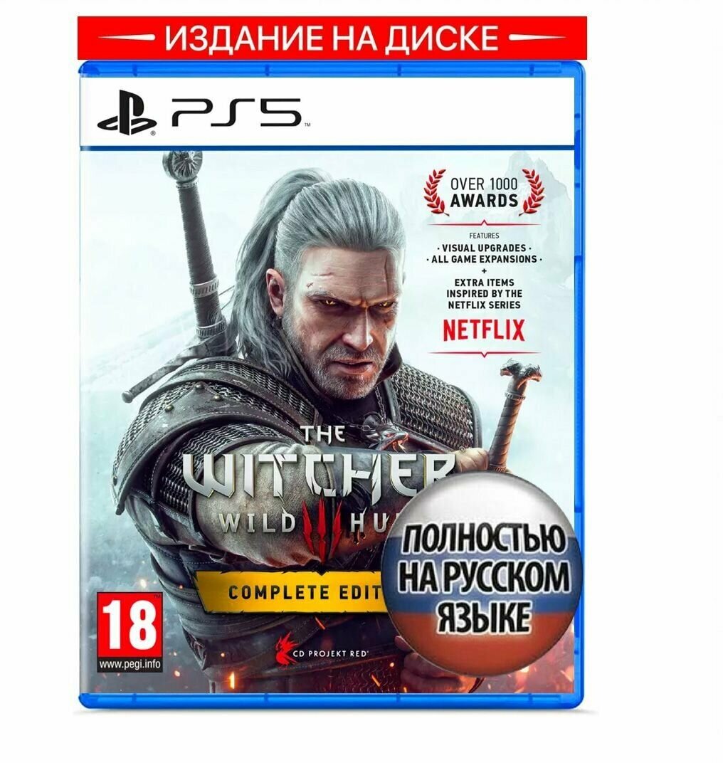 Игра Witcher 3 Wild Hunt Complete Edition (Ведьмак 3: Дикая Охота) для PS5 (диск, русская озвучка)