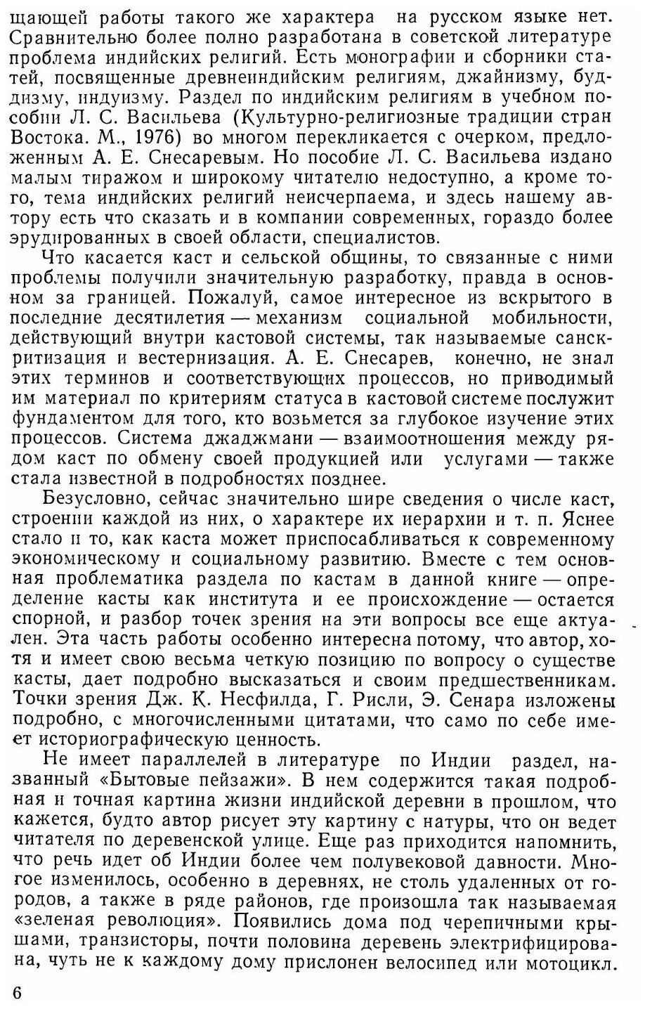 Книга Этнографическая Индия (Снесарев Андрей Евгеньевич) - фото №3
