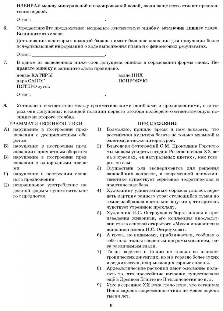 ЕГЭ 2023 Русский язык. 14 вариантов. Типовые варианты экзаменационных заданий - фото №6