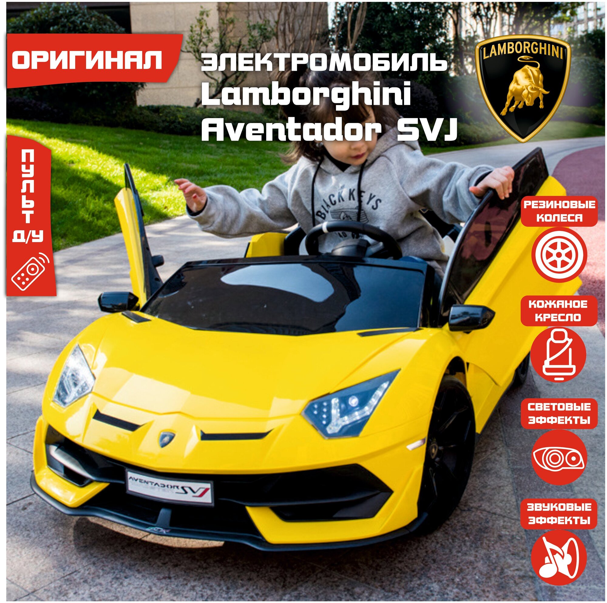 Детский электромобиль RiverToys Lamborghini Aventador SVJ (A333MP) желтый