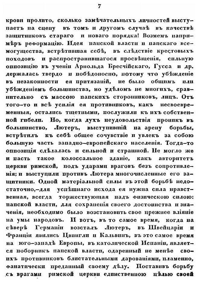 Книга Жизнь и Историческое Значение князя Андрея Михайловича курбского - фото №4