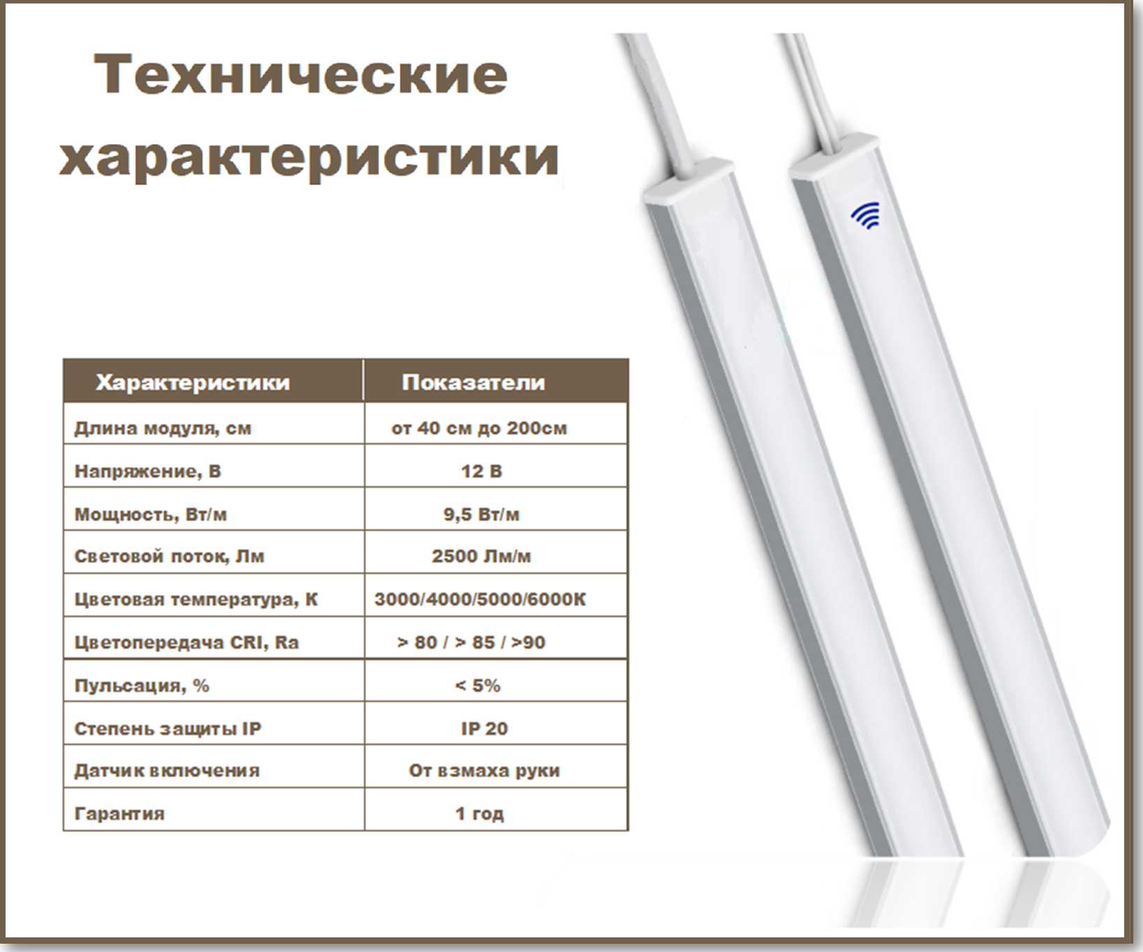 Светодиодный светильник для кухни под навесные шкафы, с включателем от взмаха руки, 110см, 4000К-дневной белый. - фотография № 2