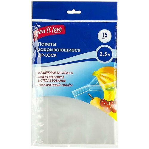 YOULL LOVE Пакет закрывающийся Zip-Lock 25 л 15 шт в уп 291₽