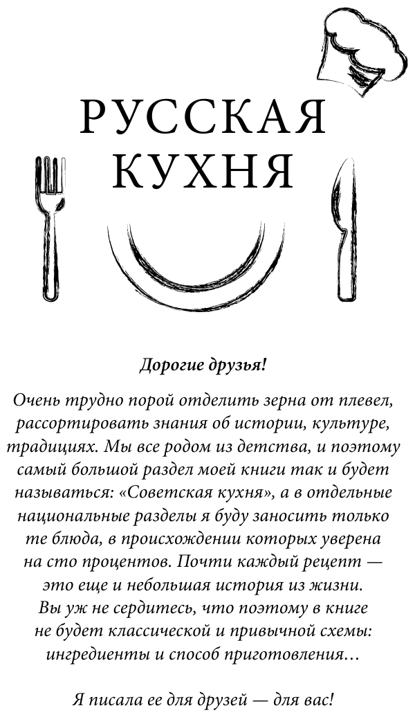 Кулинарная книга оптимистки. Домашние рецепты и вкусные истории - фото №12
