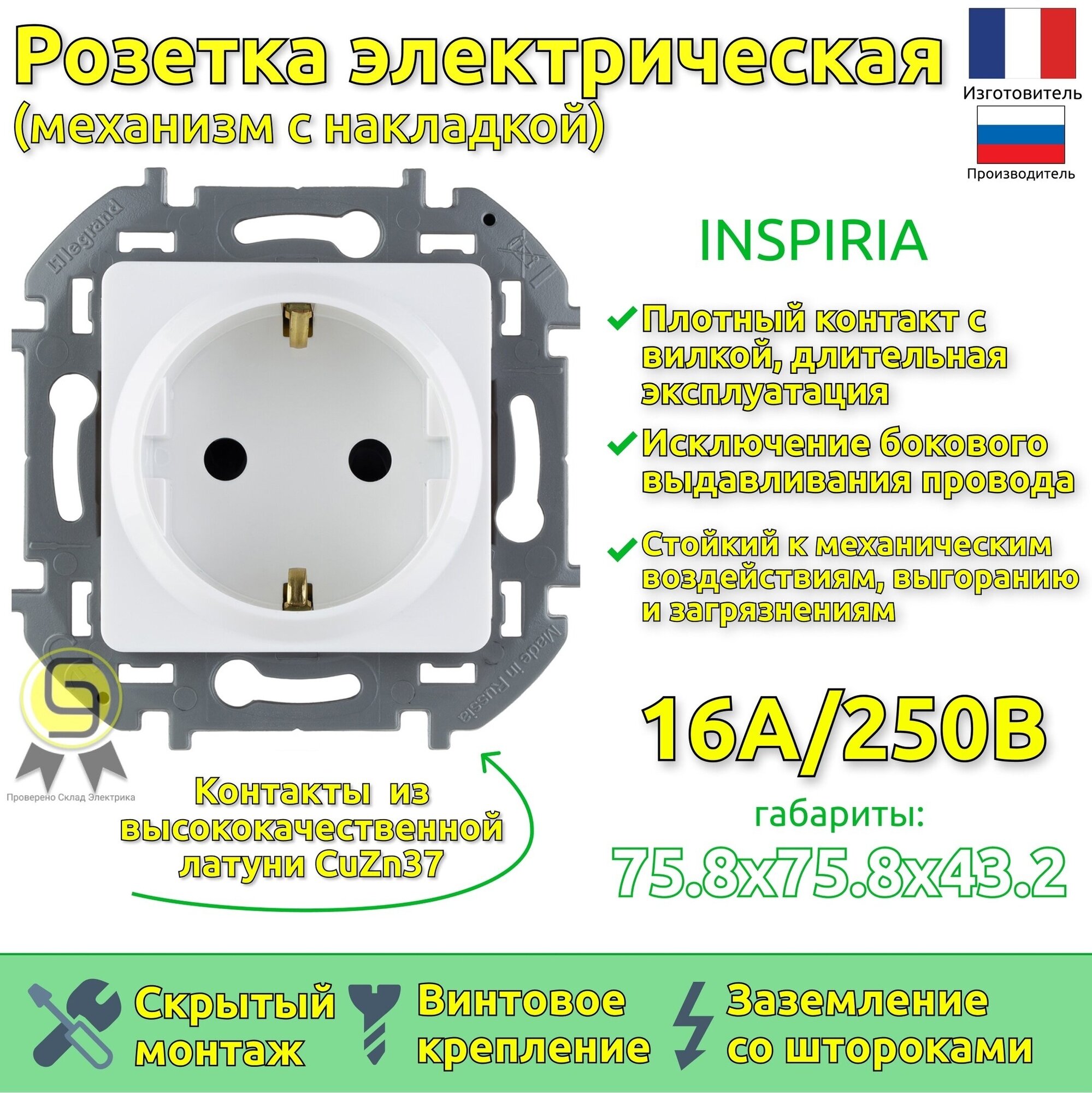 Розетка 2К+З со шторками Legrand INSPIRIA, немецкий стандарт 16 А, 250 В, белый (комплект 2шт) - фотография № 6