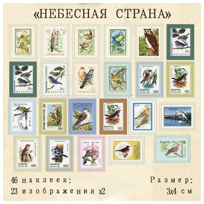 Стикеры - марки, винтажные наклейки с птицами