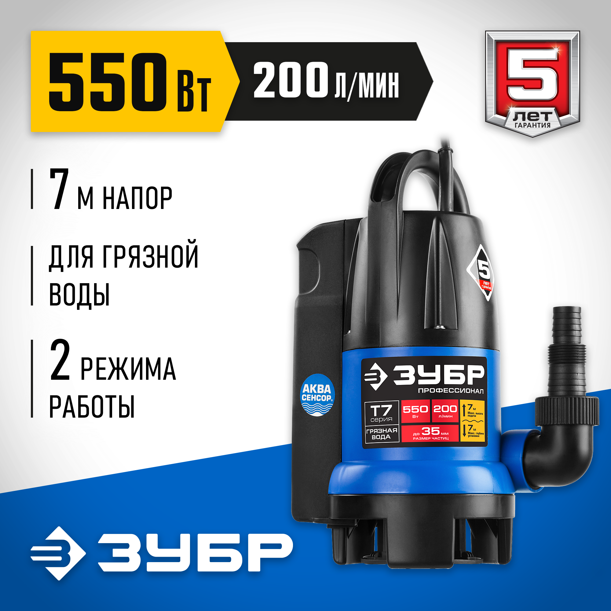 Дренажный насос ЗУБР НПГ-Т7-550 (550 Вт)