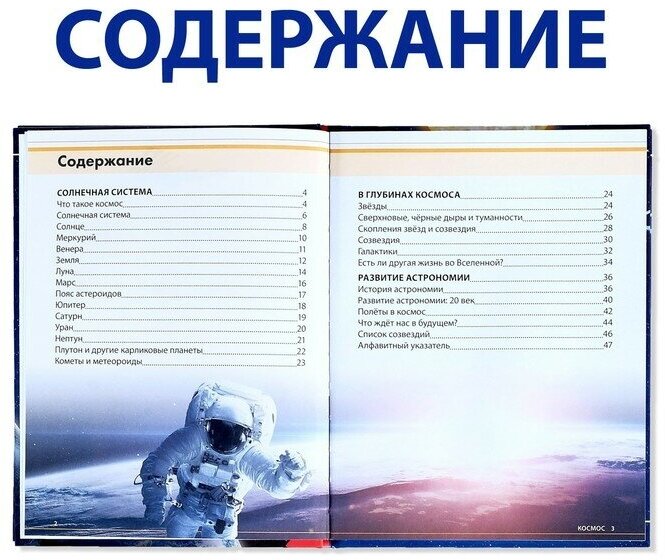 Книга Детская Энциклопедия В твёрдом переплёте Загадочный космос Буква-Ленд - фото №9