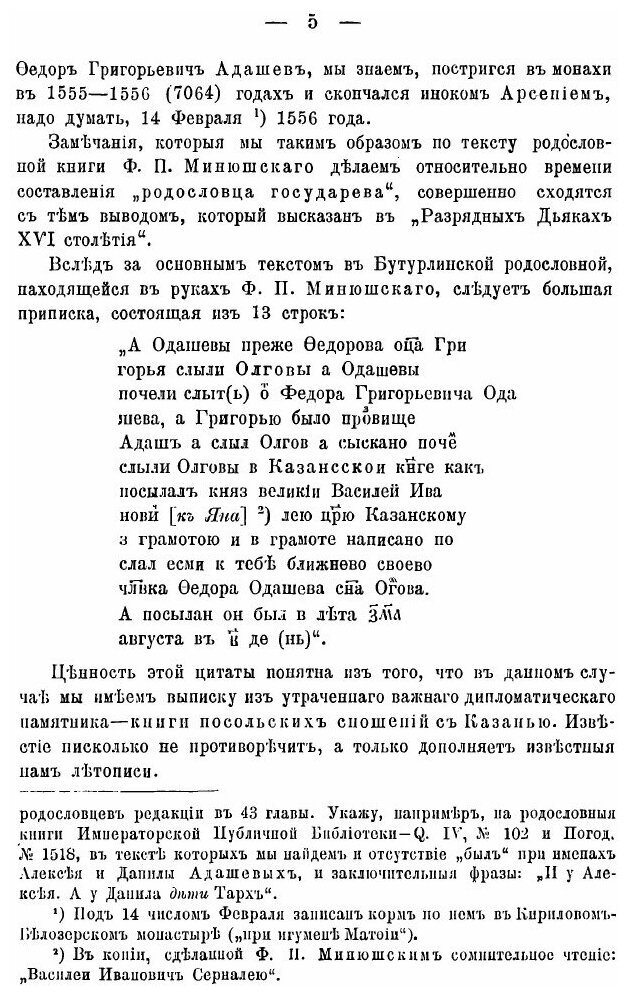 Книга Государев Родословец и Род Адашевых - фото №2