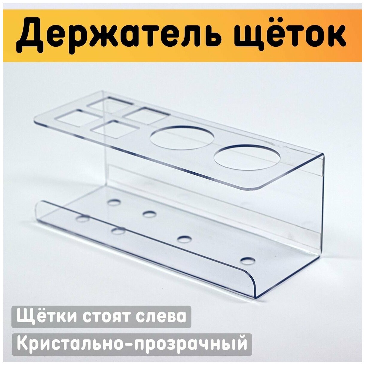 Держатель для зубных щеток и пасты настенный 194х80х80 мм на левую сторону / Органайзер для ванной комнаты прозрачный