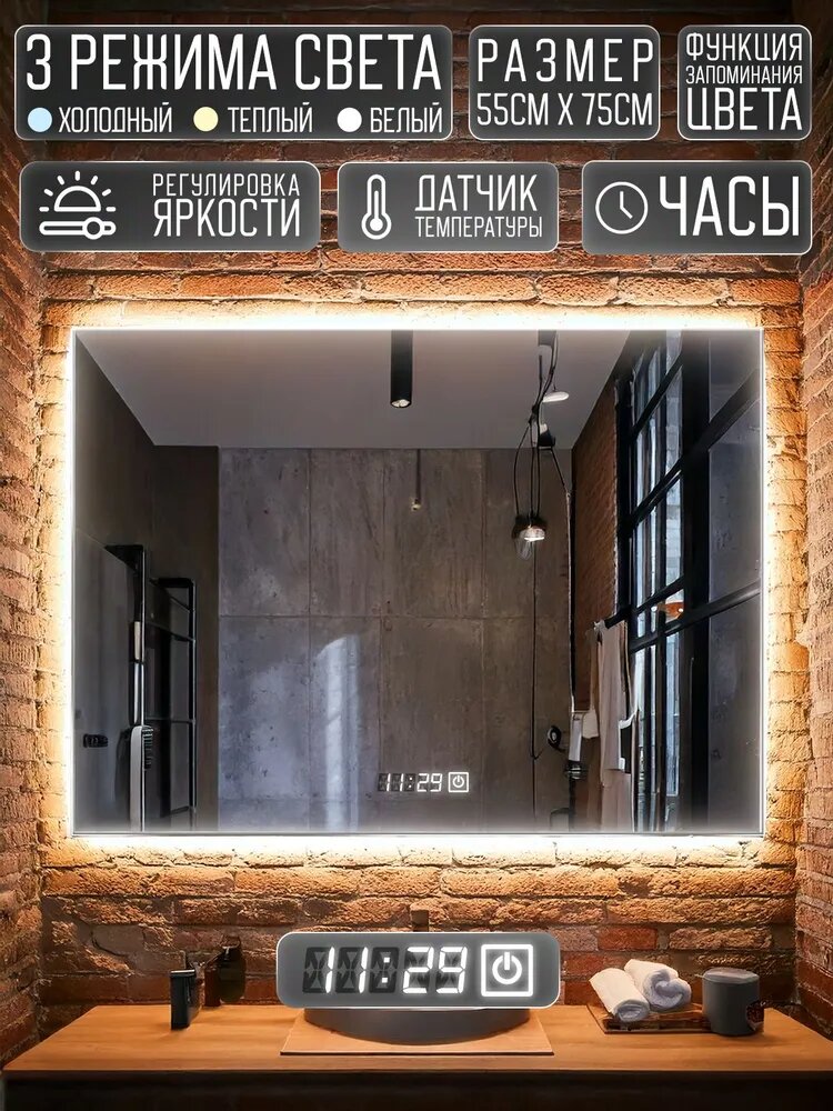 Зеркало для ванной 75х55 см прямоугольное