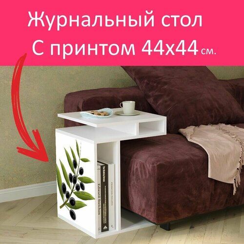 Журнальный стол 