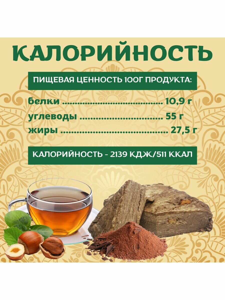 Халва арахисово-тахинная Крымская с фундуком и какао