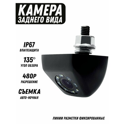 Камера заднего вида автомобильная 8LED светодиодов 847₽