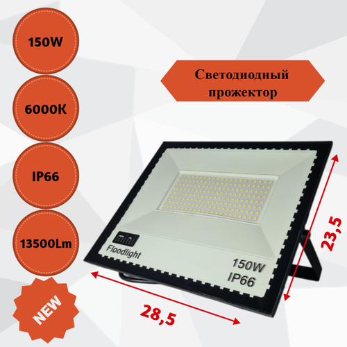 Светодиодный уличный прожектор 