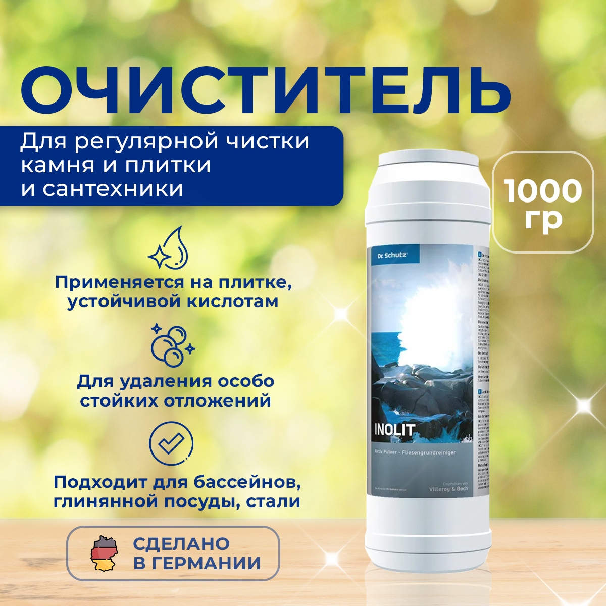 фото Порошок INOLIT "Dr.Schutz" для глубокой очистки поверхностей( для камня и плитки)