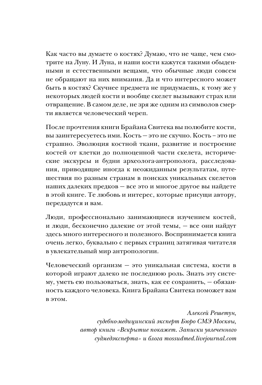 Кости: скрытая жизнь. Все о строительном материале нашего скелета, который расскажет, кто мы - фото №8