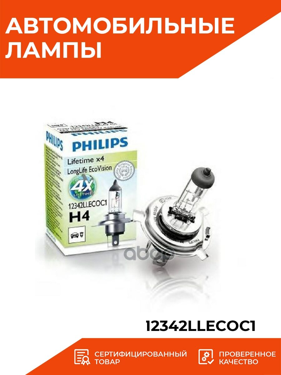 Лампа головного света Philips - фото №18