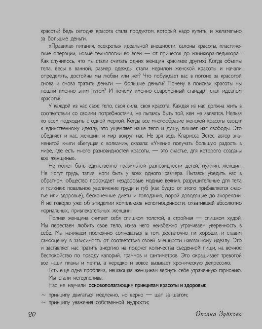 Обнаженная красота. Курс пробуждения здоровья, красоты и женственности - фото №18