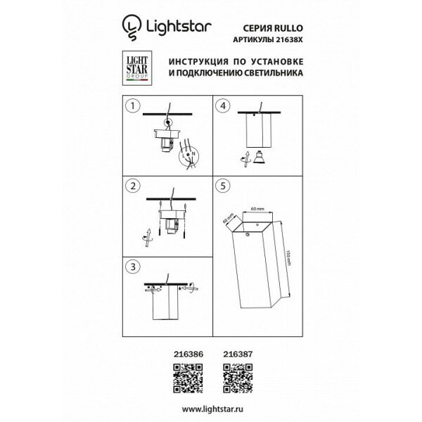 Спот Lightstar Rullo 216386