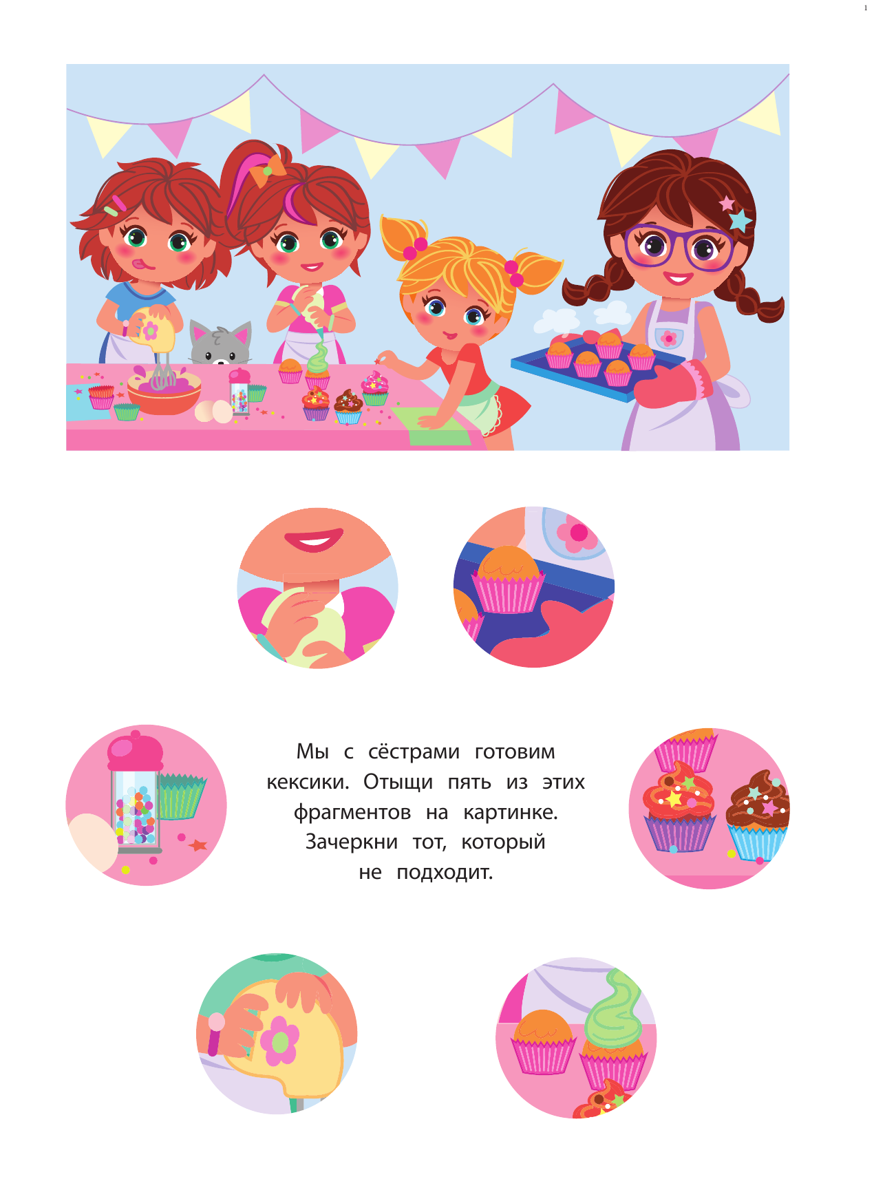 Книга Будь яркой! Супер-сестрички. Волченко Ю. С. - фото №3