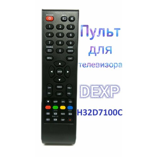 Пульт для телевизора DEXP H32D7100C