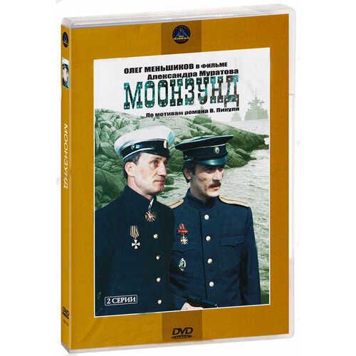 Моонзунд (DVD) (региональное издание)