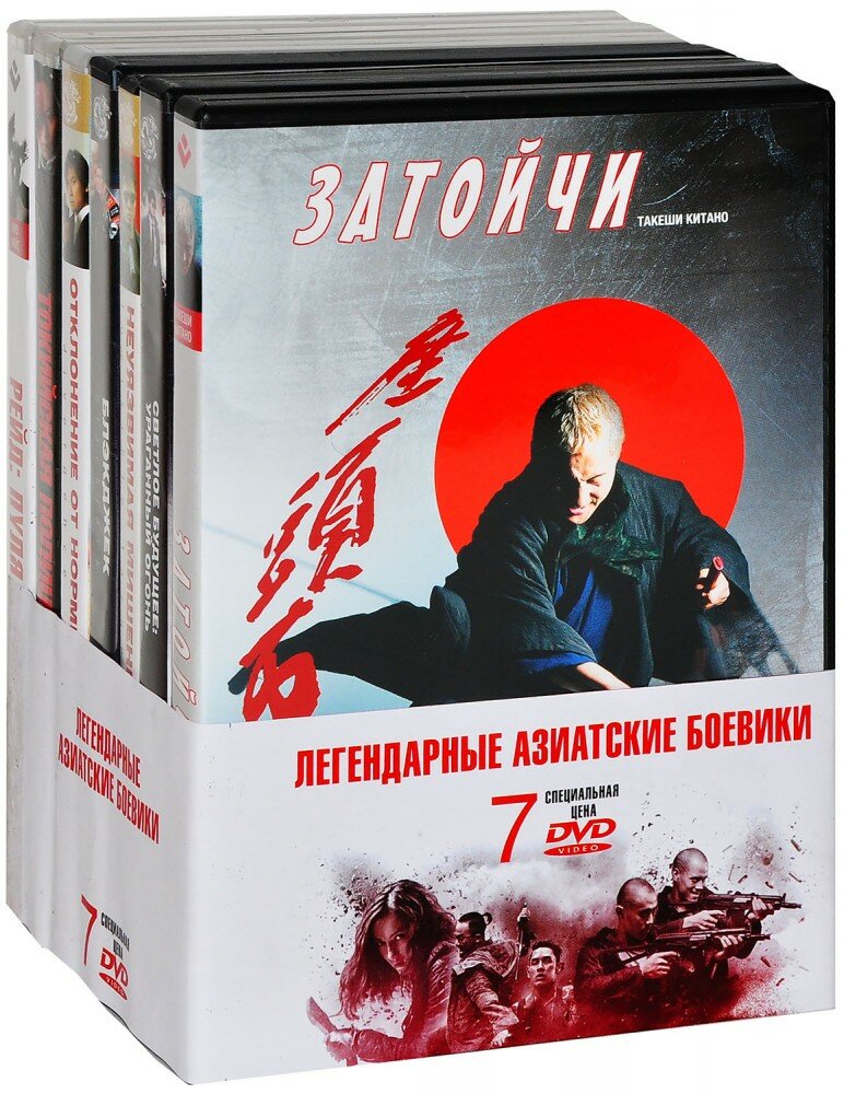 Боевики лучших азиатских режиссёров (7 DVD)