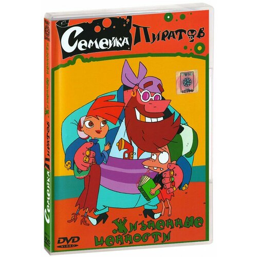 Семейка пиратов: Жизненные ценности (DVD)