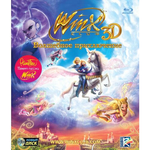 Winx Club 3D. Волшебное Приключение (Blu-ray) winx club 3d волшебное приключение русская версия 16 bit