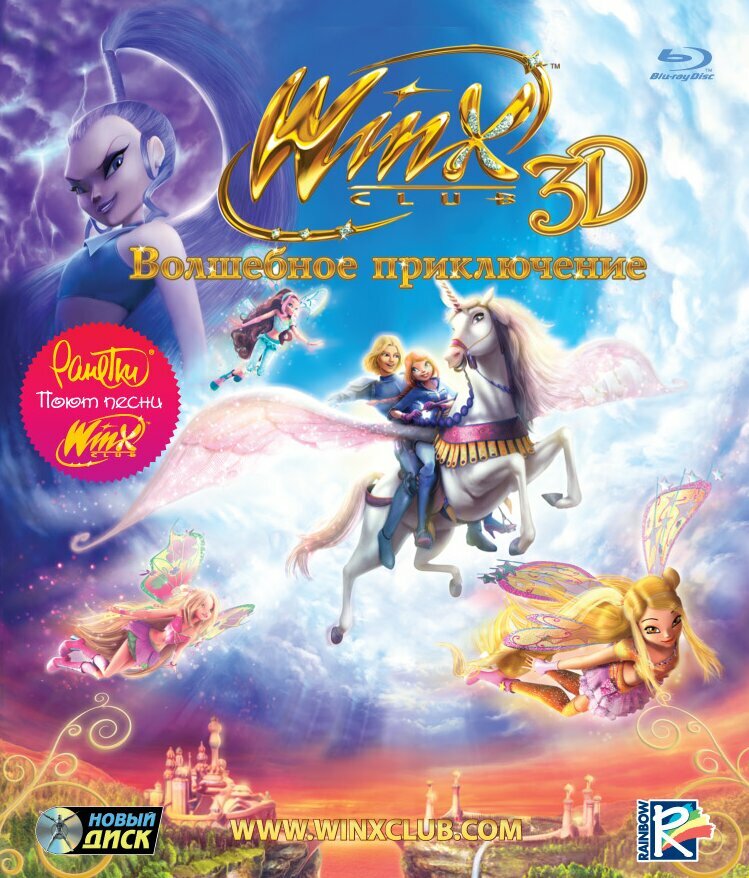 Winx Club 3D. Волшебное Приключение (Blu-ray)