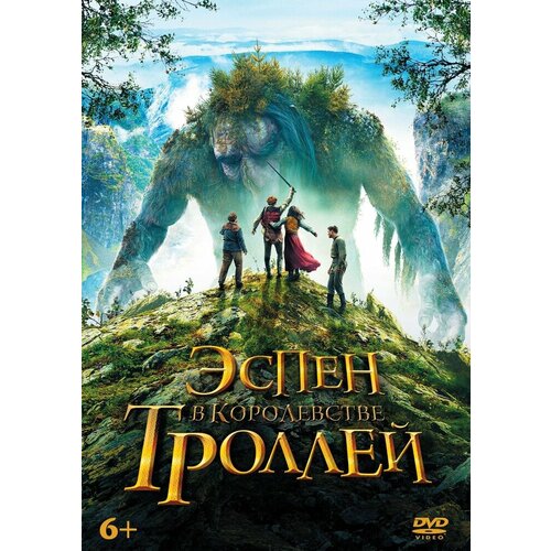 Эспен в королевстве троллей DVD-video (DVD-box)