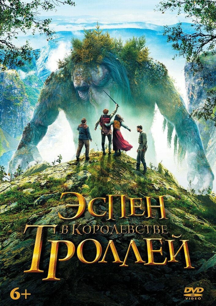 Эспен в королевстве троллей DVD-video (DVD-box)