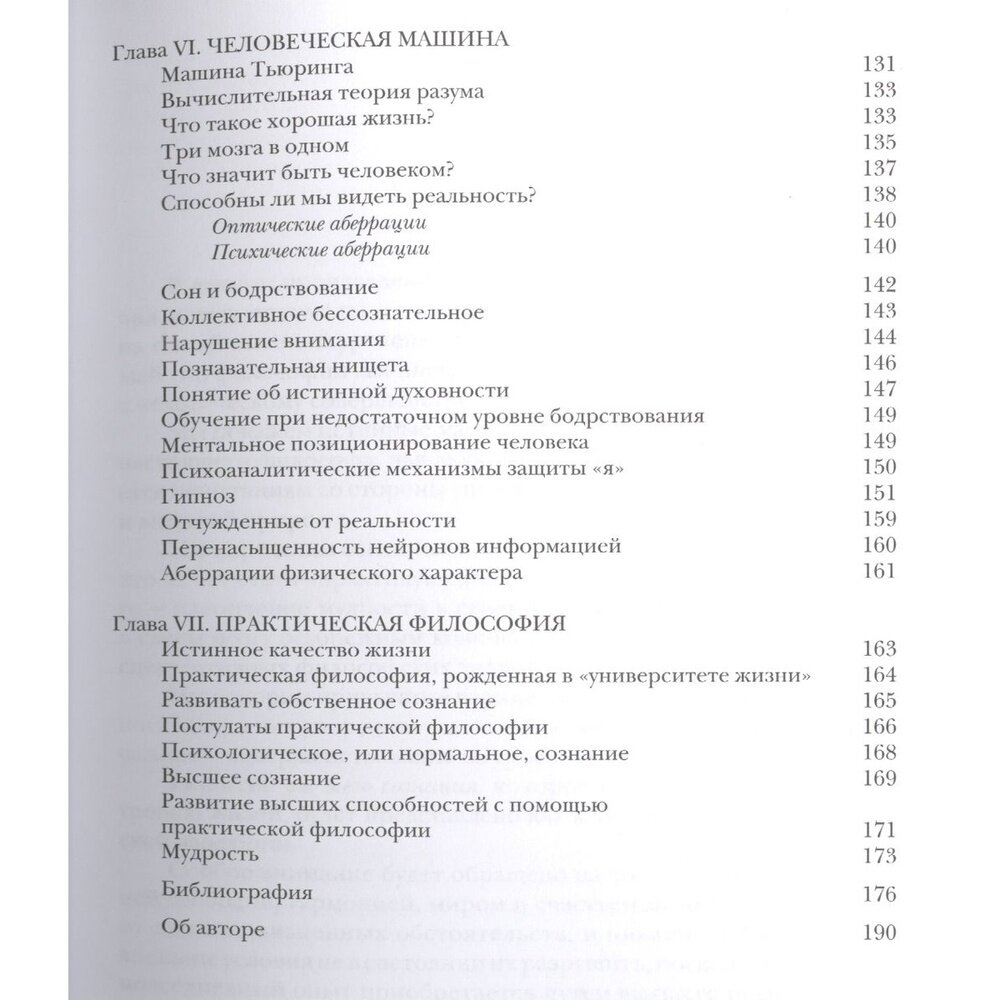 В чем ценность человека? (Дарио Салас Соммэр) - фото №8