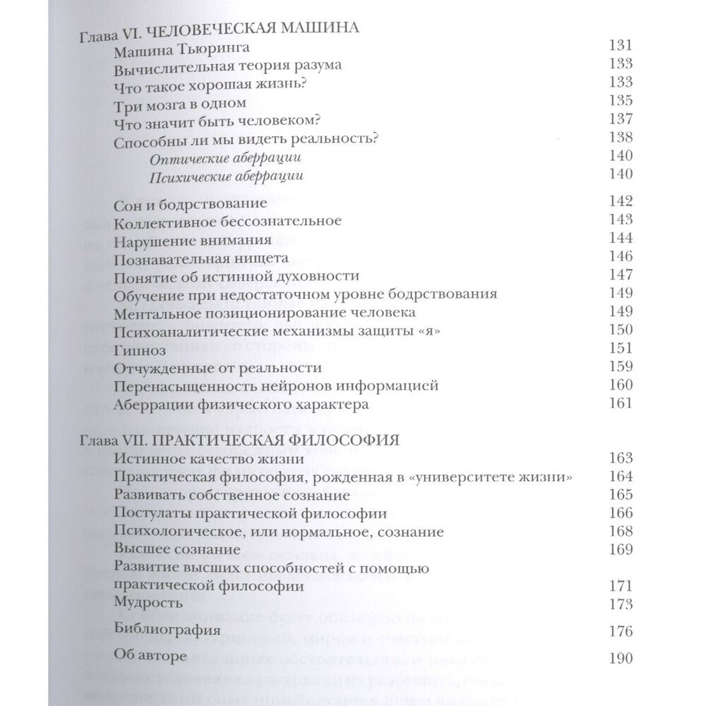 Книга Кодекс "В чем ценность человека?". Практическая философия. 2018 год, Соммэр Д.