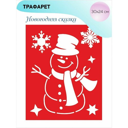 Трафарет новогодний Снеговик30