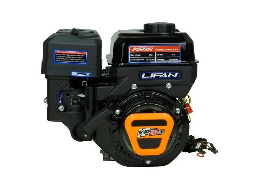 Двигатель LIFAN 8.5 л. с. KP230 (вых. вал d20 мм) ЭЛ. стартер с катушкой освещения 12В 7А 84Вт