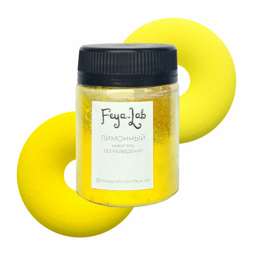 Краситель для бомбочек и соли Лимонный, 50 гр