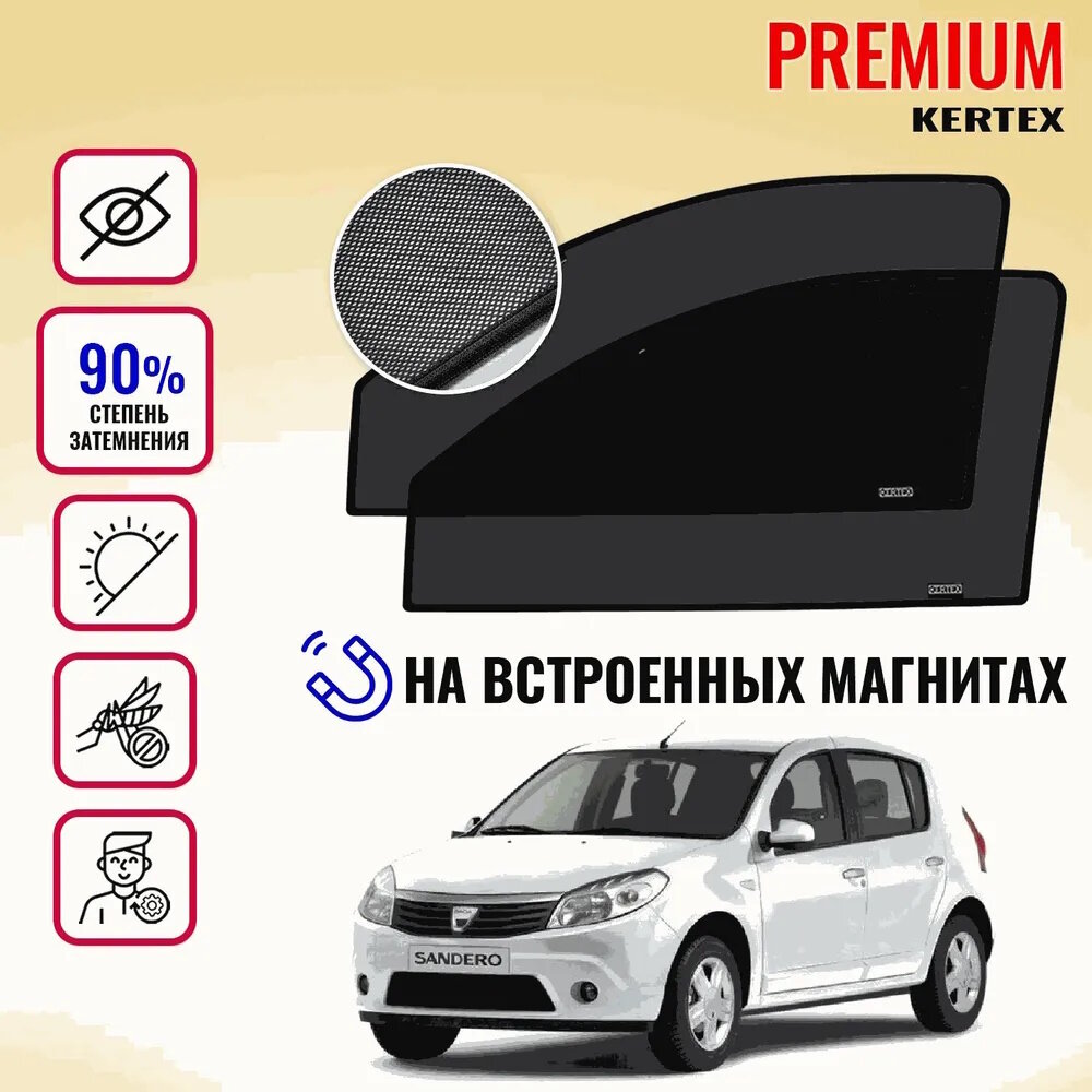 KERTEX PREMIUM (85-90%) Каркасные автошторки на встроенных магнитах на передние двери Renault Sandero 1(2010г. в.)