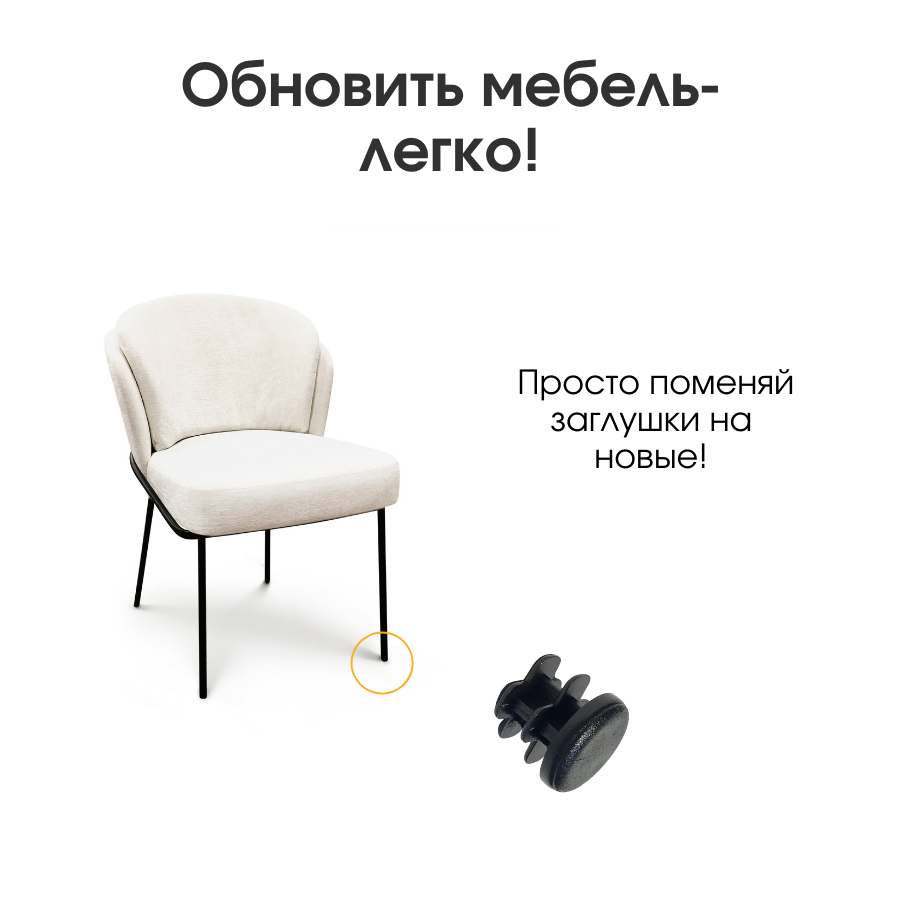 Заглушки мебельные 22 мм для профильной трубы ножки стула (16шт). Накладки-протекторы для мебели - фотография № 8