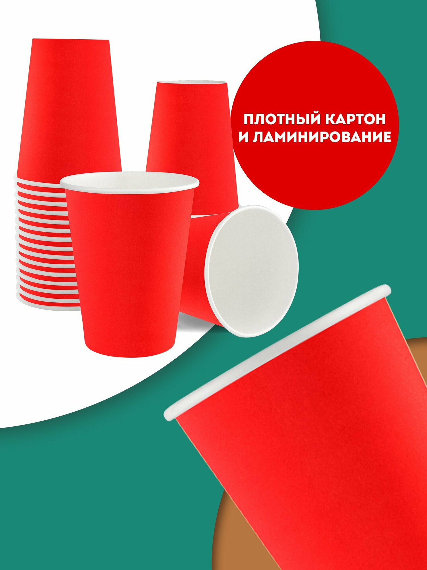 Набор одноразовых бумажных стаканов, 400 мл, 50 шт, красные, однослойные; для кофе, чая, холодных и горячих напитков - фотография № 13