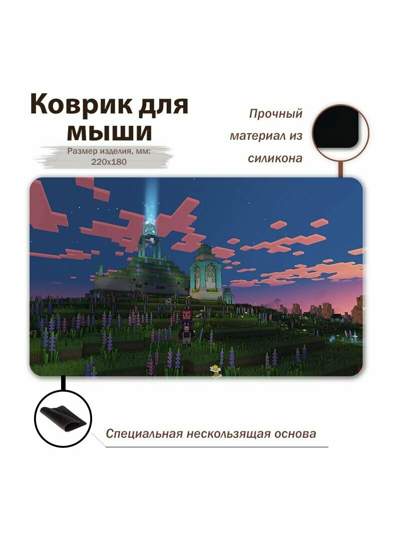 Коврик для мыши "Игровой коврик для ПК/Minecraft/Майнкрафт"