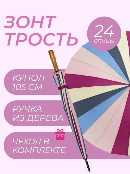 Зонт-трость полуавтомат, купол 105 см, 24 спиц, деревянная ручка, система «антиветер», чехол в комплекте, розовый