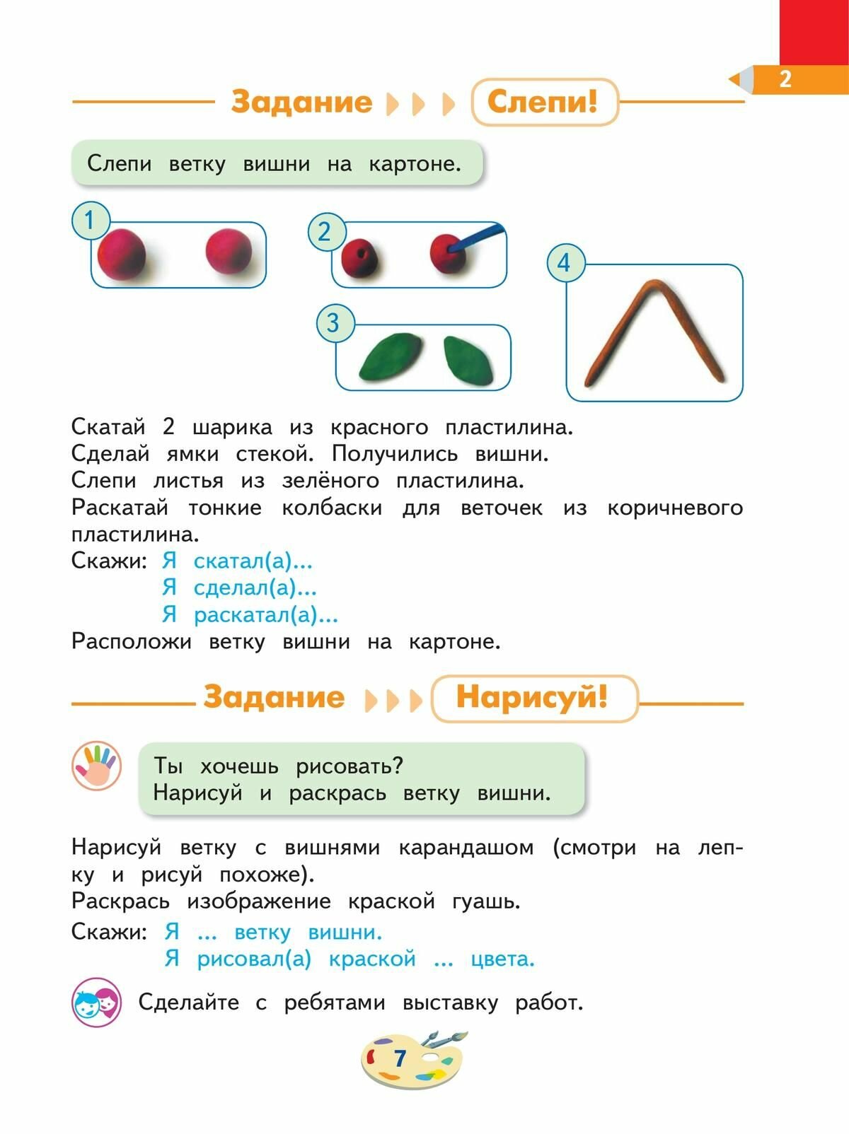 Изобразительное искусство. 2 класс. Учебник (для глухих и слабослышащих) - фото №12