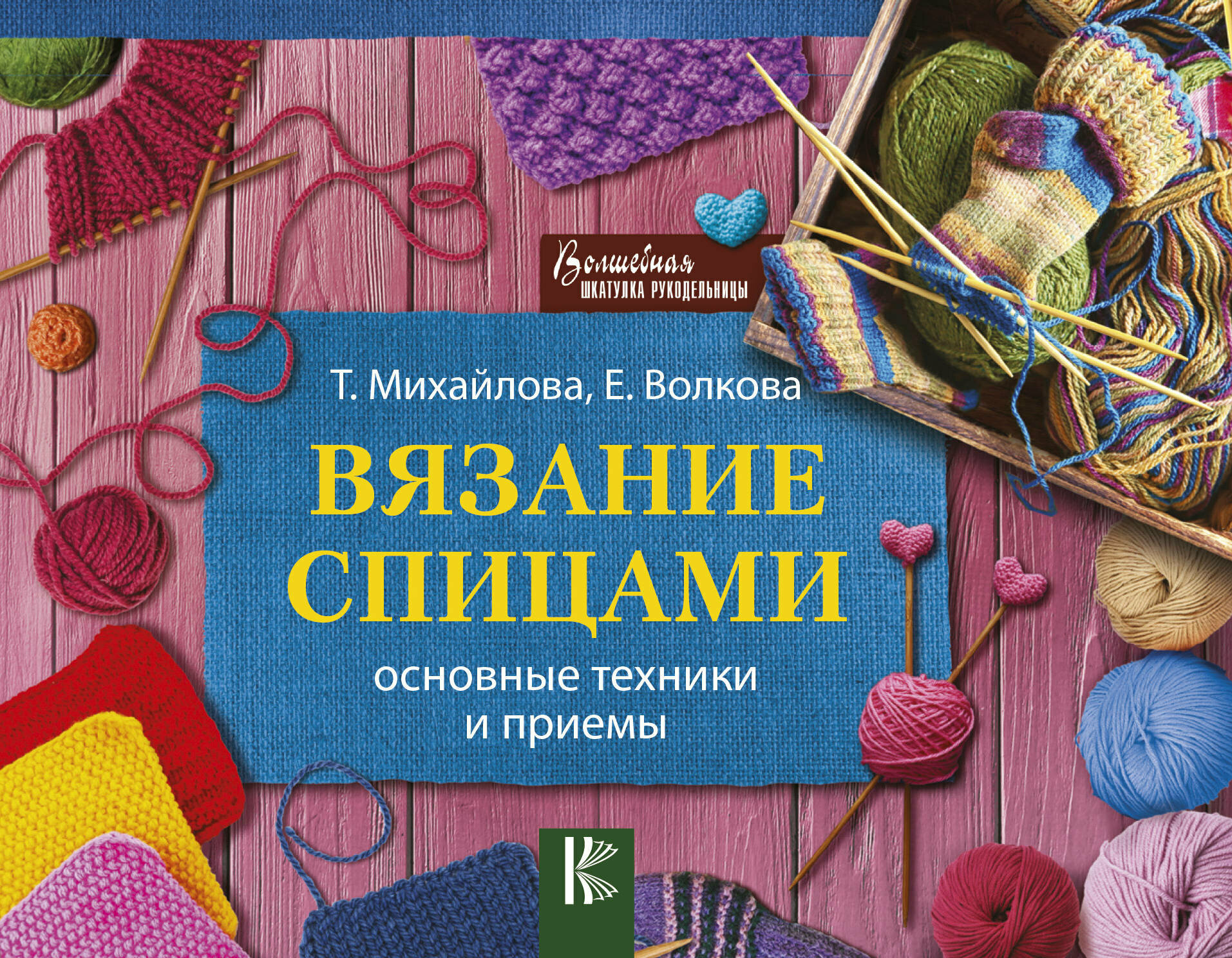 Вязание спицами. Основные техники и приемы - фото №4