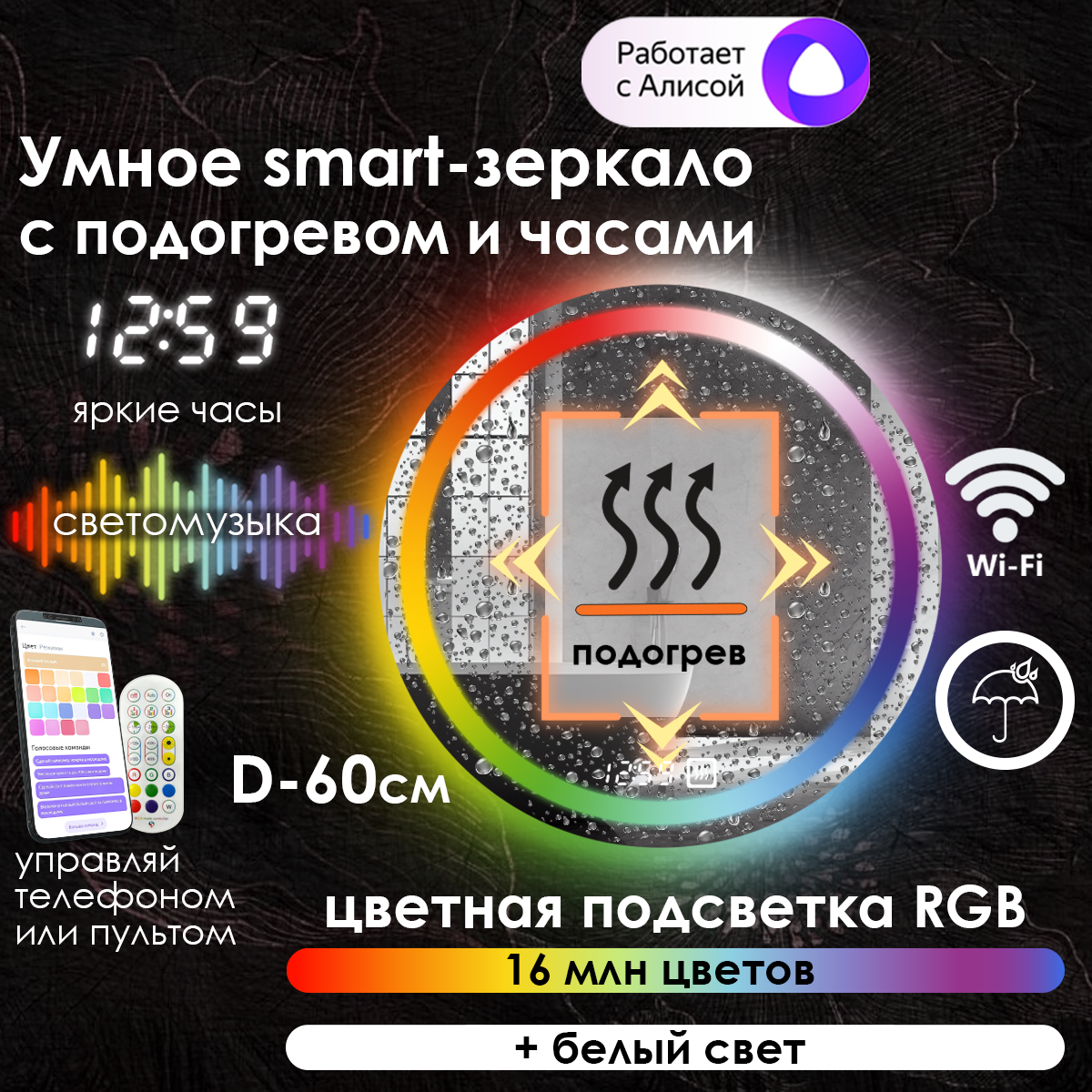 Зеркало для ванной Maskota Villanelle с фронтальной rgb-подсветкой, подогревом и часами, сенсор, диммер, IP44, 60 см