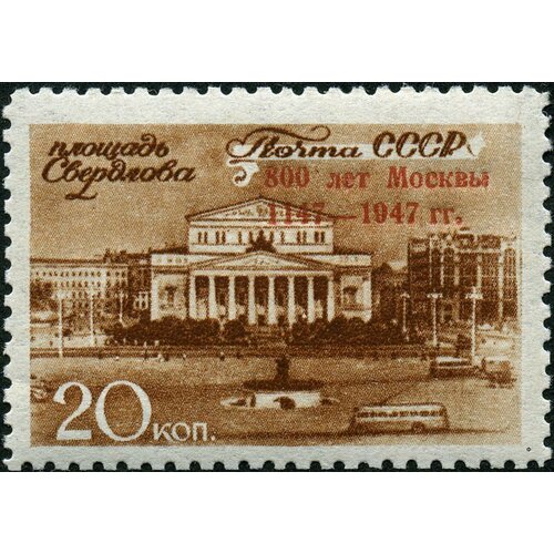 (1947-042) Марка СССР Надпечатка на 1946-57 800 лет Москве (надп на марках 1946 года) II Θ