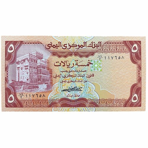 Йемен 5 риалов ND 1981-1991 гг. йемен 10 риалов nd 1973 г
