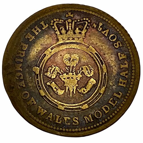 Великобритания, токен Принц Уэльский 1/2 соверена 1854 г. великобритания 1 2 1 2 5 10 50 пенсов coinage of great britain
